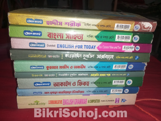 আল ফাতাহ পাবলিকেশন নবম শ্রেণীর গাইড